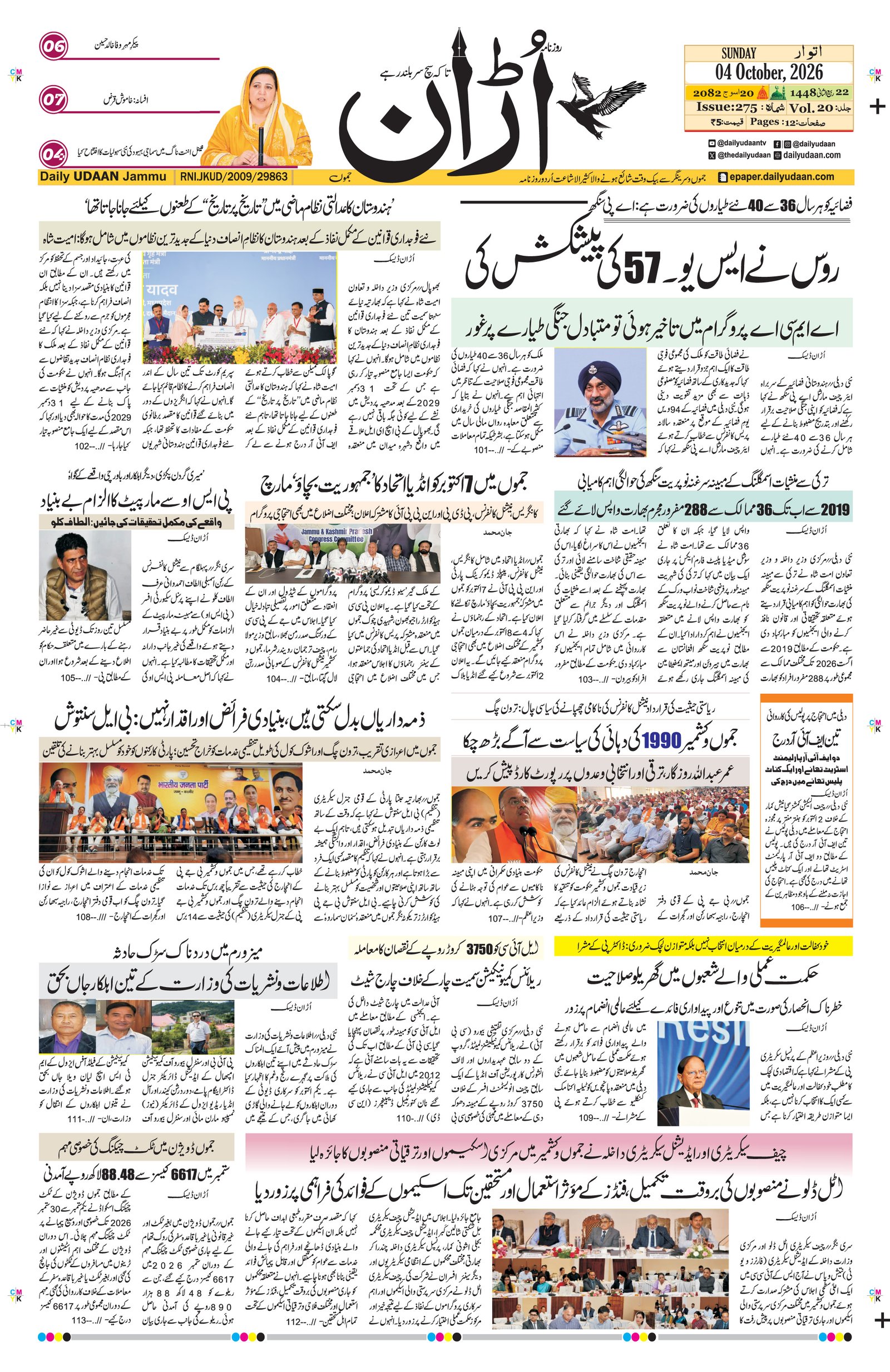 Jammu Edition